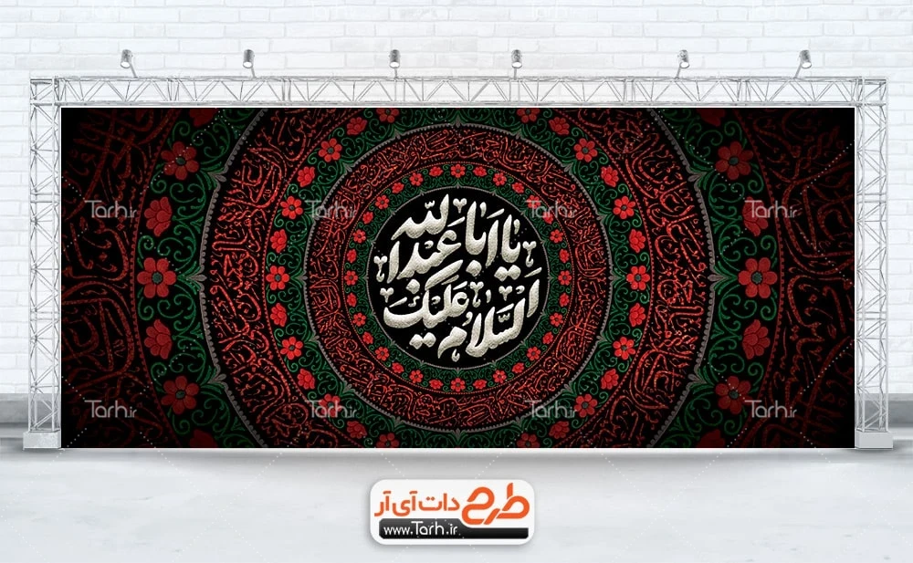 بنر جایگاه تسلیت محرم طرح لایه باز کتیبه محرم شامل تایپوگرافی السلام علیک یا ابا عبدالله