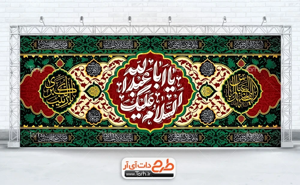 بنر پشت سن کتیبه تسلیت محرم دانلود طرح کتیبه پشت منبر محرم شامل تایپوگرافی السلام علیک یا ابا عبدالله