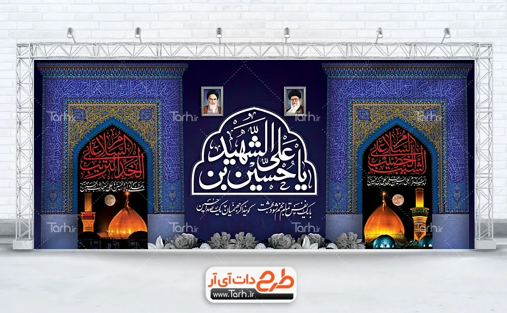 بنر پشت مداح محرم طرح بنر سه بعدی محرم شامل عکس حرم امام حسین و حضرت عباس