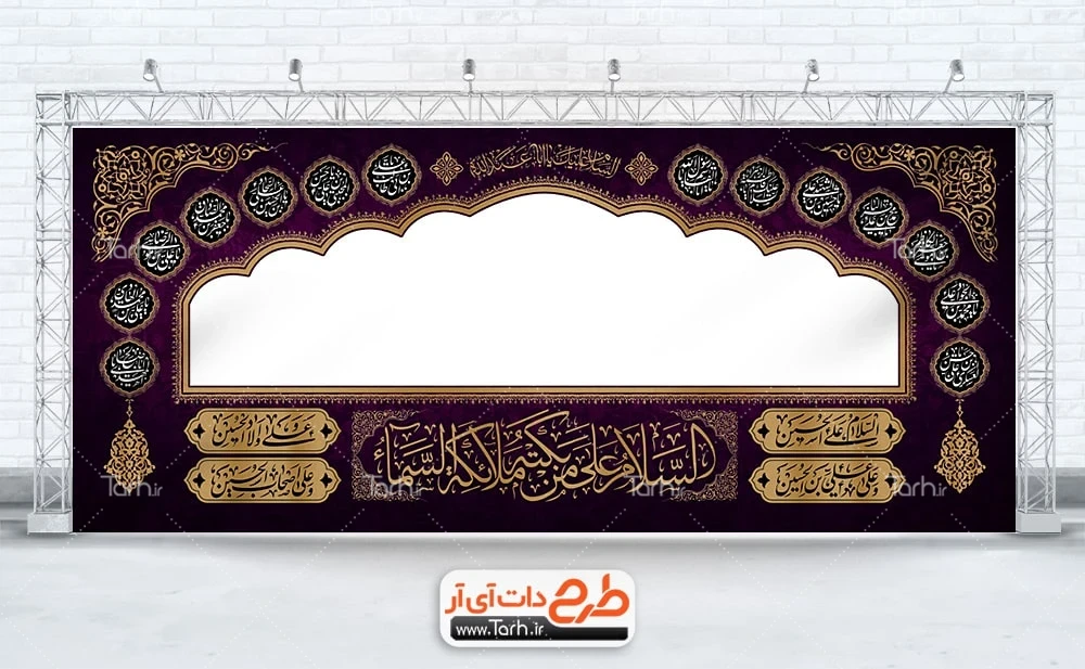 طرح ایستگاه صلواتی ماه محرم طرح لایه باز موکب محرم با خوشنویسی السلام علی من بکته ملائکه السماء