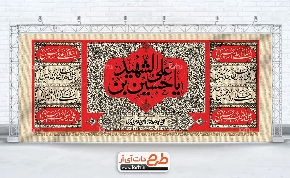 طرح خام بنر جایگاه تسلیت محرم دانلود طرح کتیبه جایگاه عزاداری محرم شامل خوشنویسی یا حسین بن علی الشهید