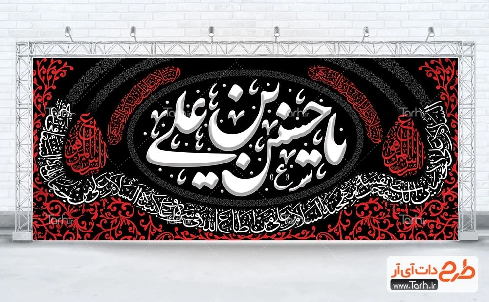 طرح خام بنر جایگاه تسلیت محرم طرح لایه باز بنر کتیبه پشت منبری محرم شامل خوشنویسی یا حسین بن علی