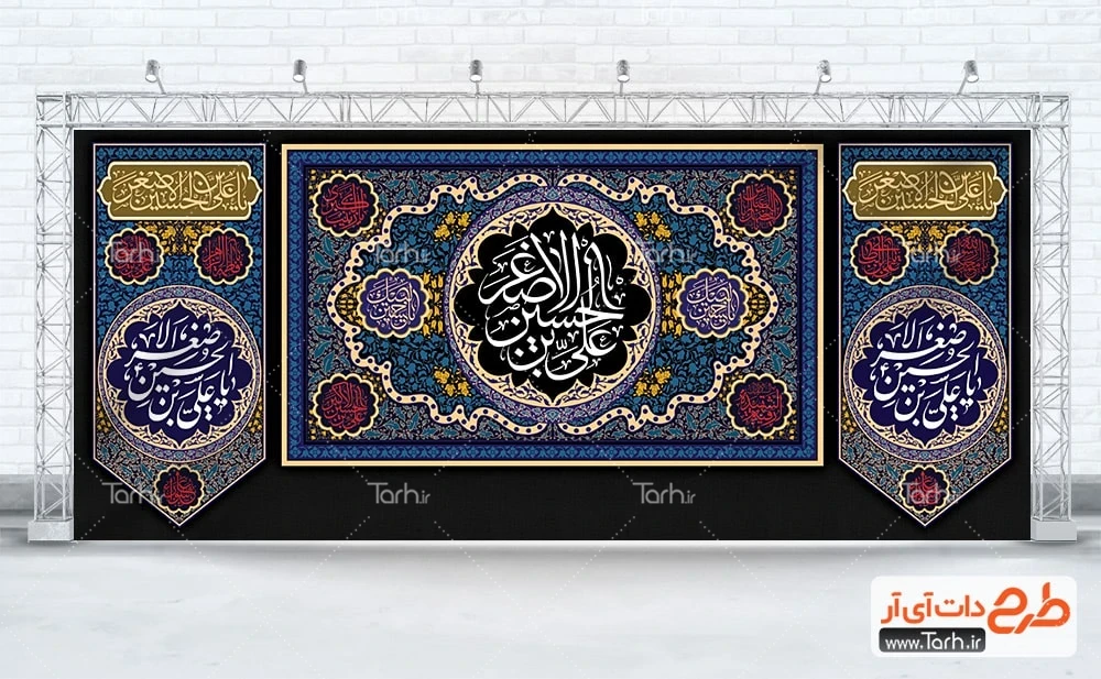 بنر قابل ویرایش پشت منبری شیرخوارگان حسینی طرح کتیبه شهادت علی اصغر لایه باز شامل خوشنویسی علی بن الحسین الاصغر