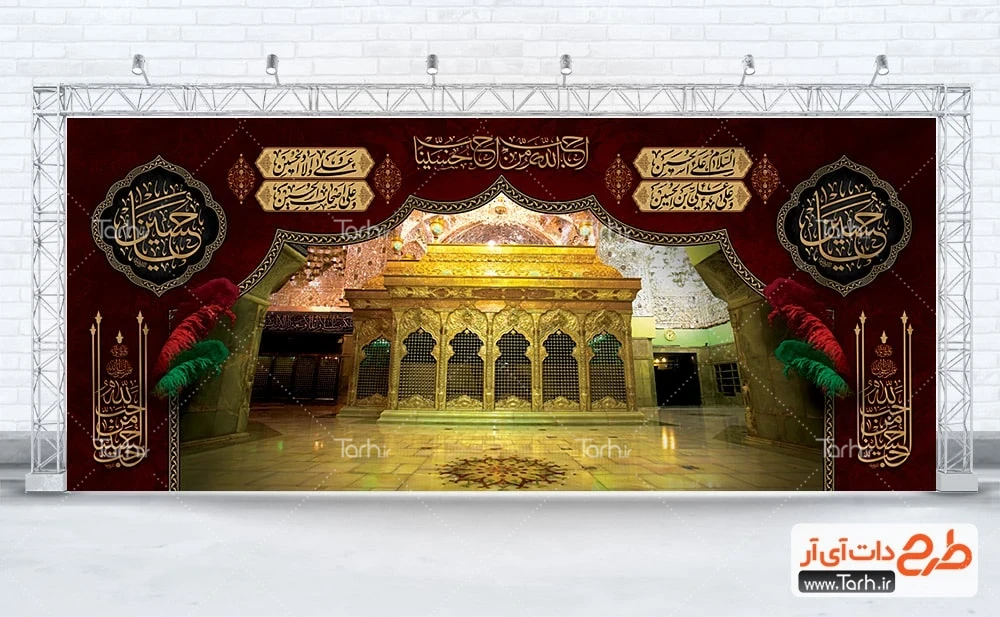 طرح بنر سه بعدی پشت سن محرم طرح بنر سه بعدی حرم امام حسین شامل عکس ضریح شش گوشه امام حسین