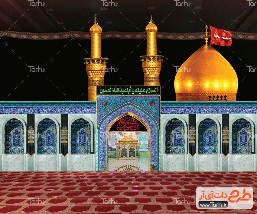 بنر پشت مداح محرم طرح دکور حجمی حرم امام حسین رایگان شامل عکس حرم امام حسین