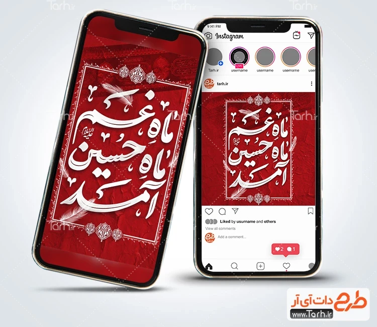 دانلود اینستاگرام لایه باز محرم شامل تایپوگرافی ماه غم ماه حسین آمد