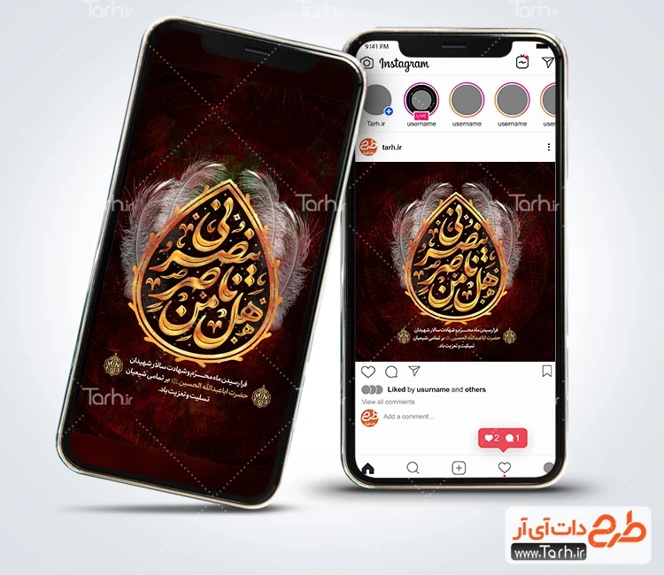 طرح پست و استوری اینستاگرام محرم طرح آماده اینستاگرام شهادت امام حسین شامل خوشنویسی هل من ناصر ینصرنی