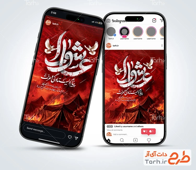 طرح استوری اینستاگرام عاشورا شامل تایپوگرافی عاشورا