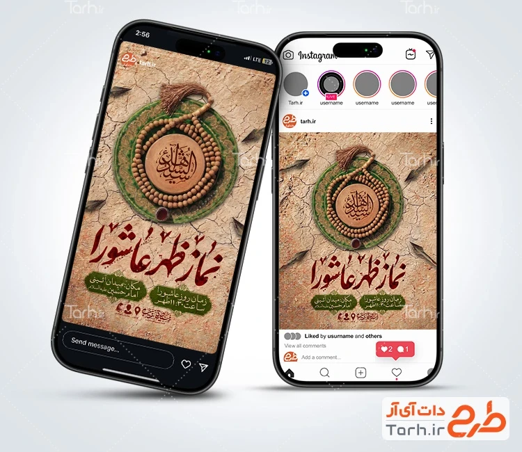 طرح استوری نماز ظهر عاشورا جهت استفاده برای اینستاگرام اطلاعیه مراسم نماز عاشورا