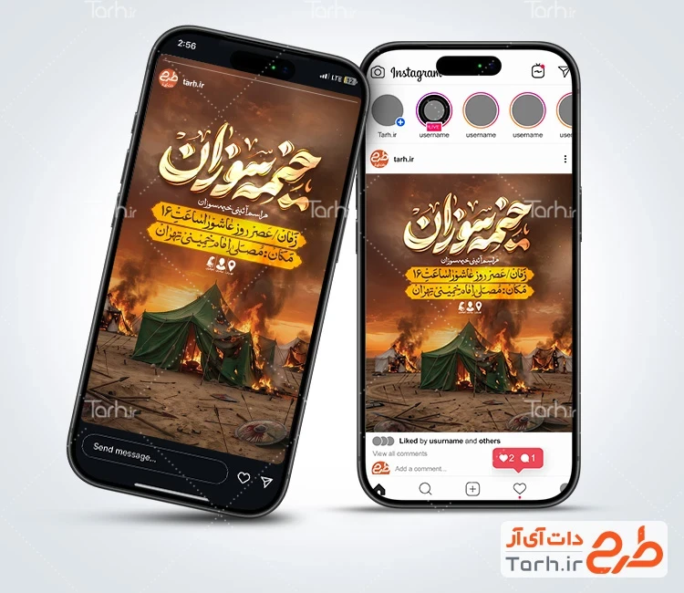 قالب اینستاگرام اطلاعیه خیمه سوزان عاشورا جهت استفاده برای اینستاگرام اطلاعیه خیمه سوزان محرم