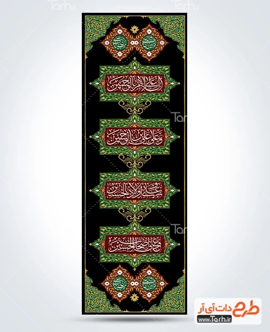 طرح خام کتیبه محرم دانلود طرح کتیبه عمودی محرم مدل چهار سلام