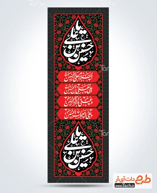کتیبه محرم قابل ویرایش فایل کتیبه ستونی ماه محرم شامل خوشنویسی یا حسین بن علی