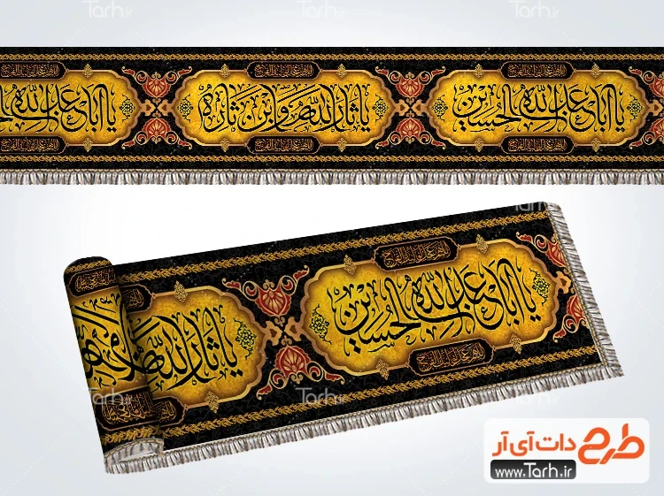 کتیبه ماه محرم طرح کتیبه نواری محرم لایه باز با خوشنویسی یا ابا عبدالله الحسین