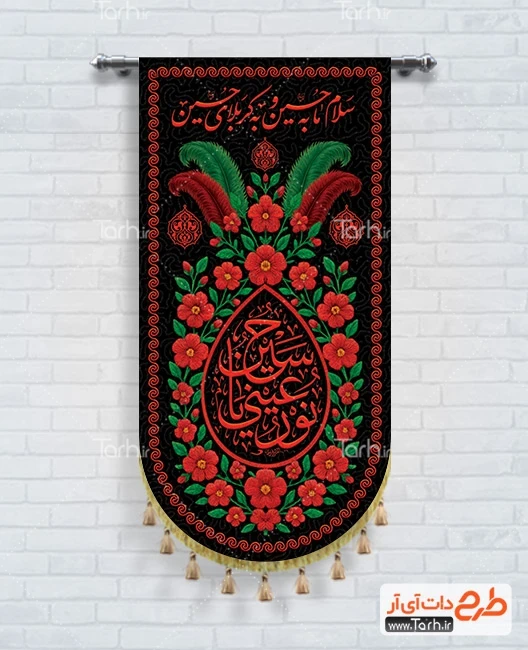 طرح پرچم آویز محرم طرح لایه باز کتبیه آویز محرم شامل خوشنویسی نور عینی یا حسین