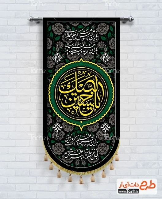 طرح پرچم آویز محرم طرح پرچم آویز محرم لایه باز شامل خوشنویسی لبیک یا حسین