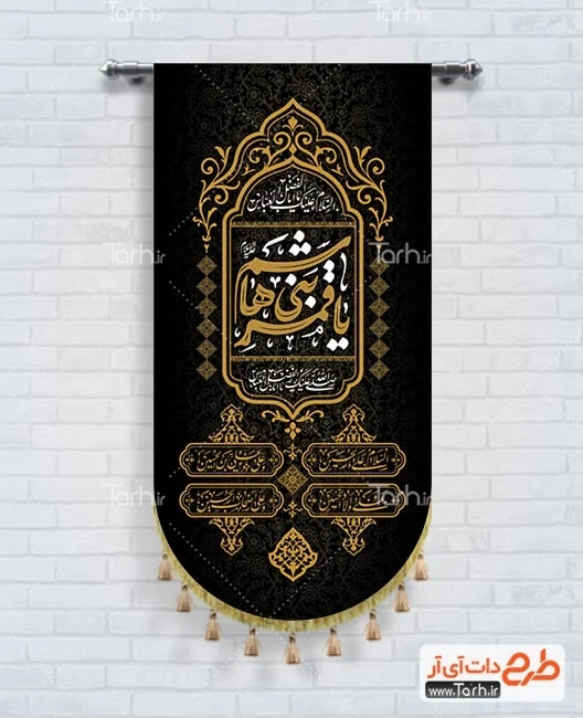 طرح پرچم آویز محرم طرح بیرق حضرت ابوالفضل شامل خوشنویسی یا قمر بنی هاشم