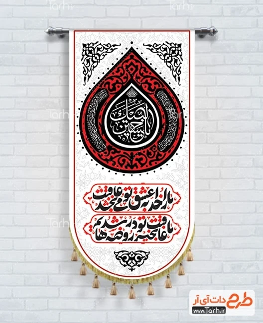 طرح پرچم آویز محرم دانلود طرح پرچم آویز محرم شامل خوشنویسی لبیک یا حسین