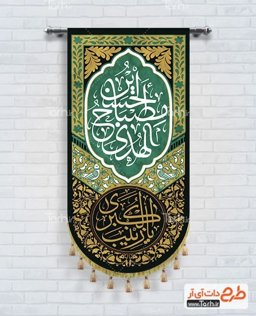 طرح پرچم آویز محرم فایل بیرق محرم شامل خوشنویسی حسین مصباح الهدی