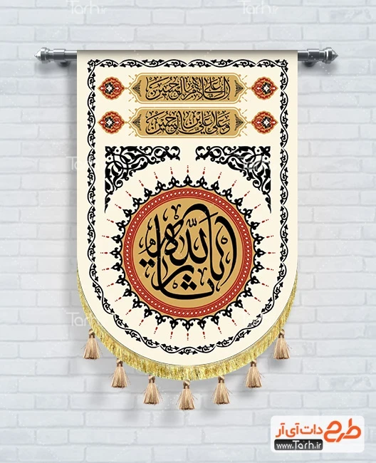 طرح خام پرچم آویز محرم دانلود طرح بیرق کتیبه محرم شامل خوشنویسی یا ثارالله