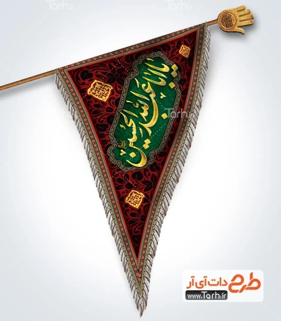 طرح پرچم مثلثی محرم طرح پرچم آویز مثلثی محرم شامل خوشنویسی یا اباعبدالله الحسین
