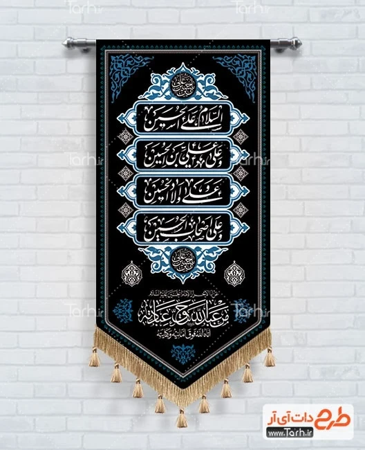 طرح پرچم آویز محرم فایل لایه باز پرچم محرم مدل چهار سلام
