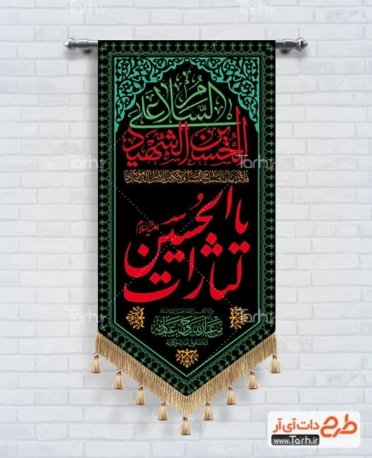 طرح پرچم آویز محرم طرح پرچم عمودی محرم شامل خوشنویسی یا لثارات الحسین