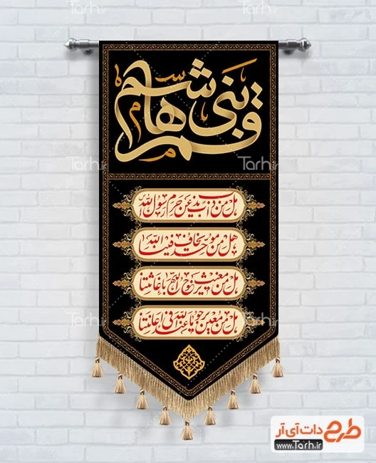 طرح پرچم آویز محرم دانلود طرح پرچم آویز محرم شامل خوشنویسی قمر بنی هاشم