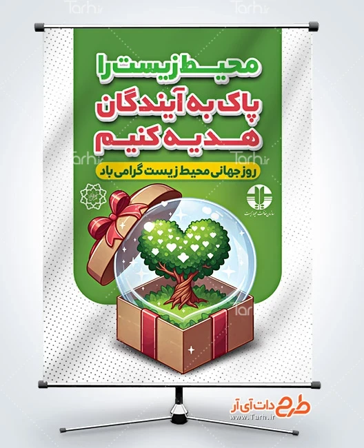 طرح لایه باز بنر روز محیط زیست قابل ویرایش طرح پوستر روز جهانی محیط زیست شامل وکتور سبزه و پا جهت چاپ پوستر و بنر روز جهانی محیط زیست