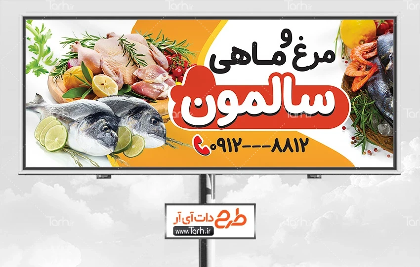 طرح بنر مرغ و ماهی دانلود تابلو لایه باز مرغ و ماهی فروشی شامل عکس مرغ و ماهی