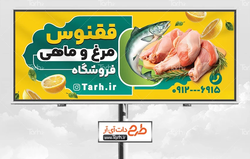 طرح بنر مرغ و ماهی طرح psd بنر مرغ و ماهی شامل عکس ماهی و مرغ