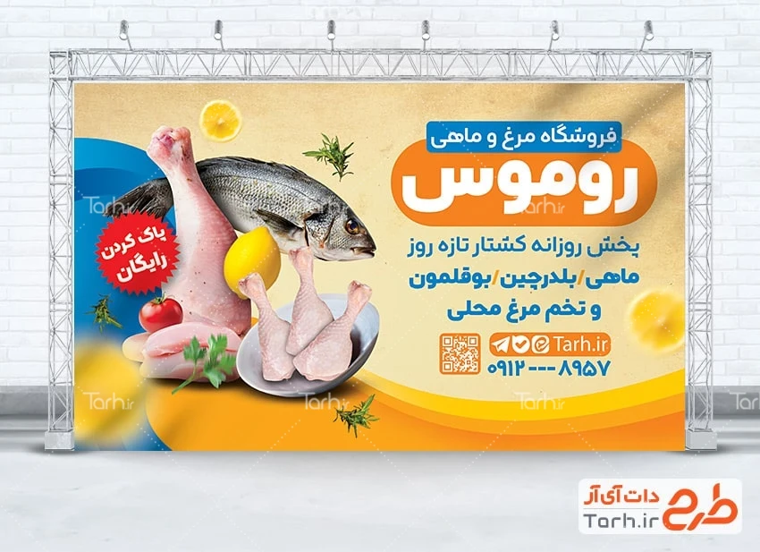 طرح خام بنر مرغ و ماهی طرح بنر داخل مغازه ای مرغ و ماهی فروشی شامل عکس ماهی و مرغ