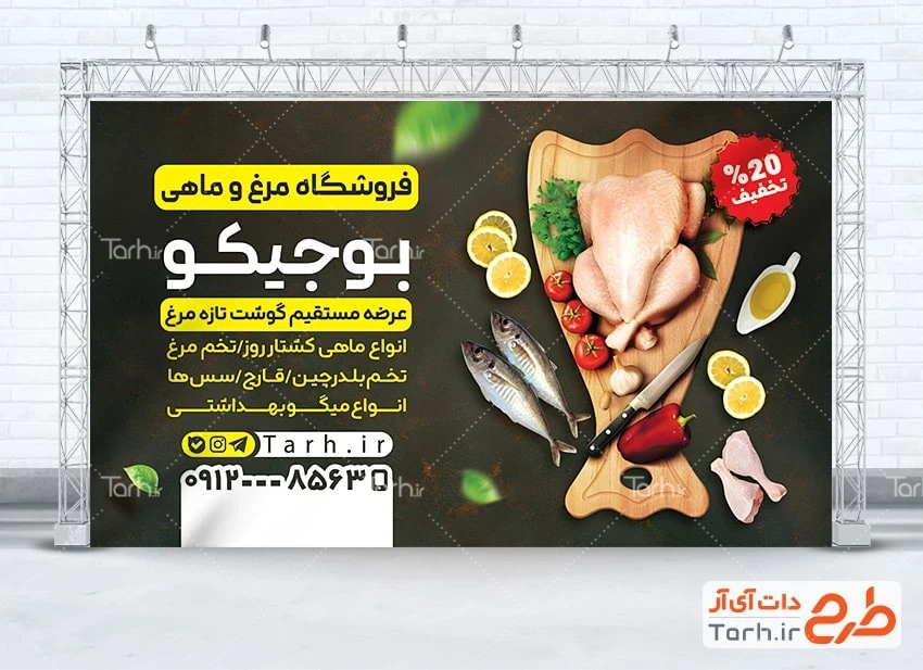 طرح بنر لایه باز مرغ و ماهی طرح خام بنر تبلیغاتی مرغ و ماهی فروشی با قابلیت ویرایش المان ها