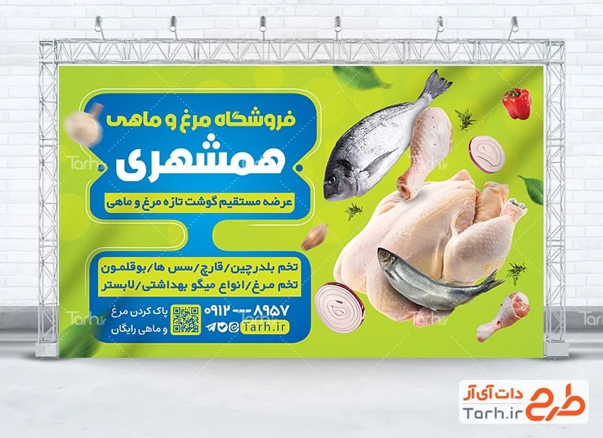 طرح بنر مرغ و ماهی طرح آماده بنر فروشگاه مرغ و ماهی با عکس فلفل دلمه ای