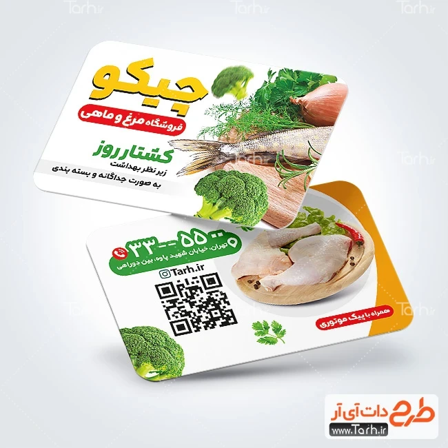 کارت ویزیت مرغ فروشی لایه باز دانلود طرح کارت ویزیت مرغ و ماهی فروشی شامل عکس مرغ و ماهی