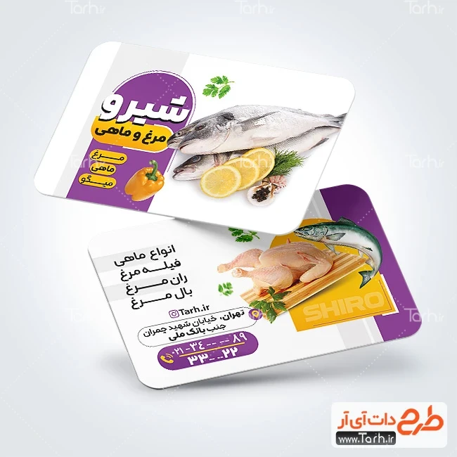 کارت ویزیت مرغ فروشی طرح psd کارت ویزیت فروشگاه مرغ و ماهی شامل عکس مرغ و ماهی