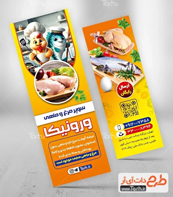 تراکت خام مرغ و ماهی دانلود تراکت دو رو مرغ فروشی شامل مرغ و ماهی
