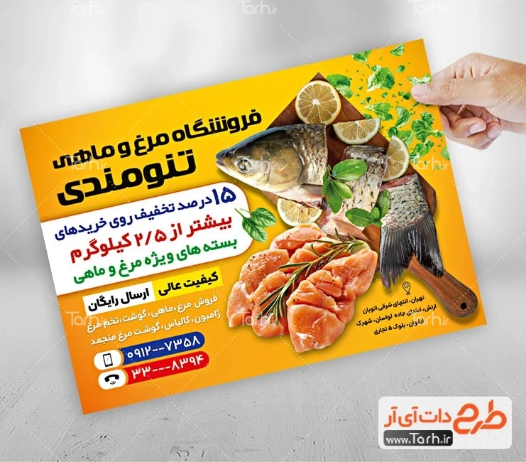 تراکت فروشگاه مرغ و ماهی تراکت لایه باز مرغ و ماهی شامل عکس مرغ و ماهی