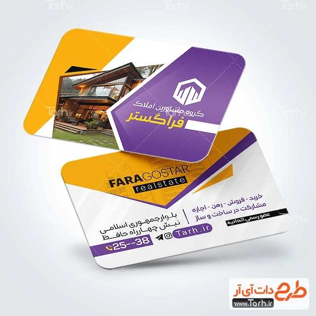 کارت ویزیت بنگاه مسکن دانلود کارت ویزیت مشاوره املاک شامل عکس ویلا