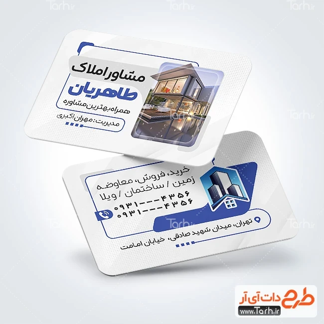 کارت ویزیت لایه باز بنگاه مسکن دانلود کارت ویزیت املاک شامل محل درج مشخصات