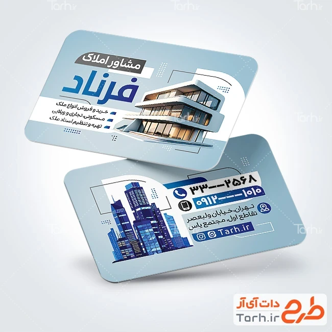 کارت ویزیت قابل ویرایش بنگاه مسکن طرح لایه باز کارت ویزیت املاک شامل عکس برج و ویلا
