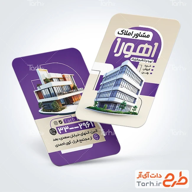 کارت ویزیت قابل ویرایش بنگاه مسکن طرح کارت ویزیت مشاور املاک با قابلیت ویرایش المان ها