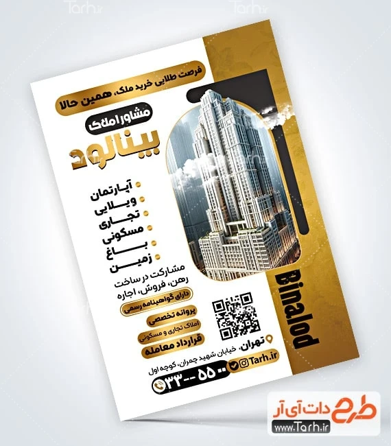فایل تراکت مشاور املاک تراکت لایه باز مشاور املاک شامل عکس ساختمان