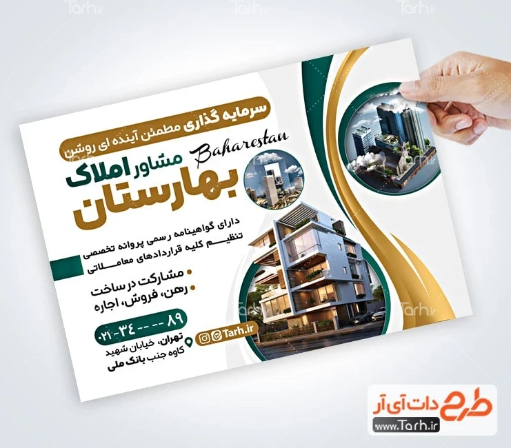 فایل تراکت مشاور املاک پوستر تبلیغاتی مشاور املاک شامل عکس ویلا