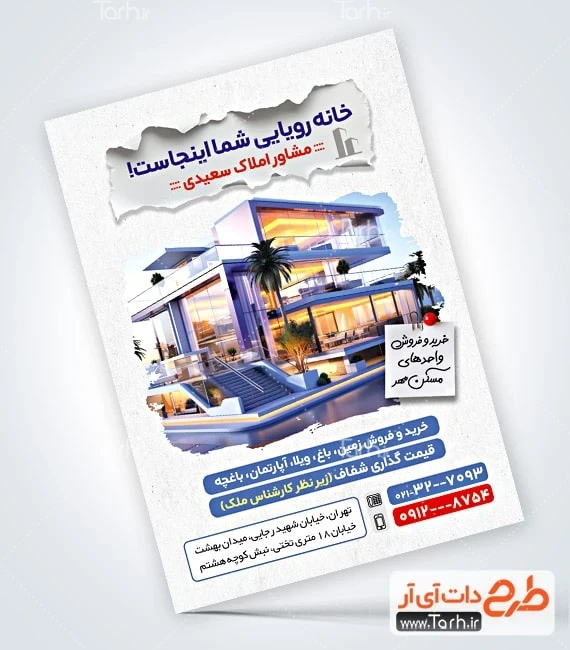 فایل تراکت مشاور املاک فایل تراکت املاکی شامل عکس ویلا