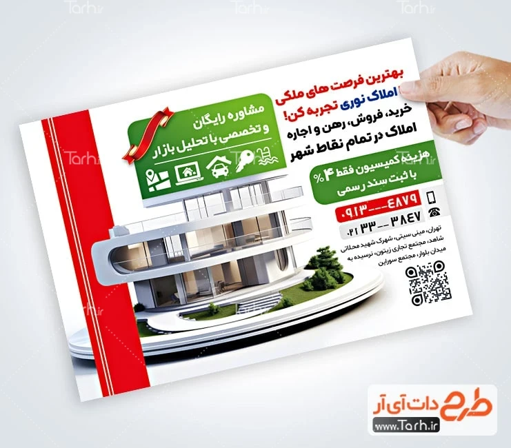 فایل تراکت مشاور املاک طرح خام تراکت رنگی مشاور املاک شامل عکس ساختمان