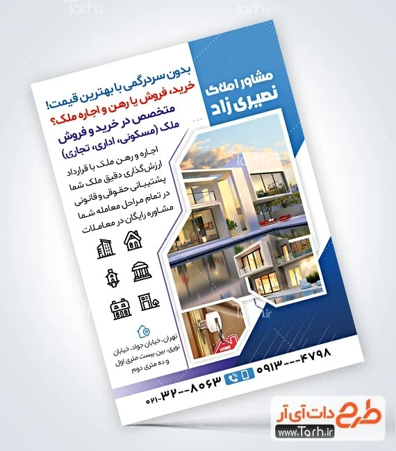 فایل تراکت مشاور املاک پوستر تبلیغاتی بنگاه املاک شامل عکس ویلا