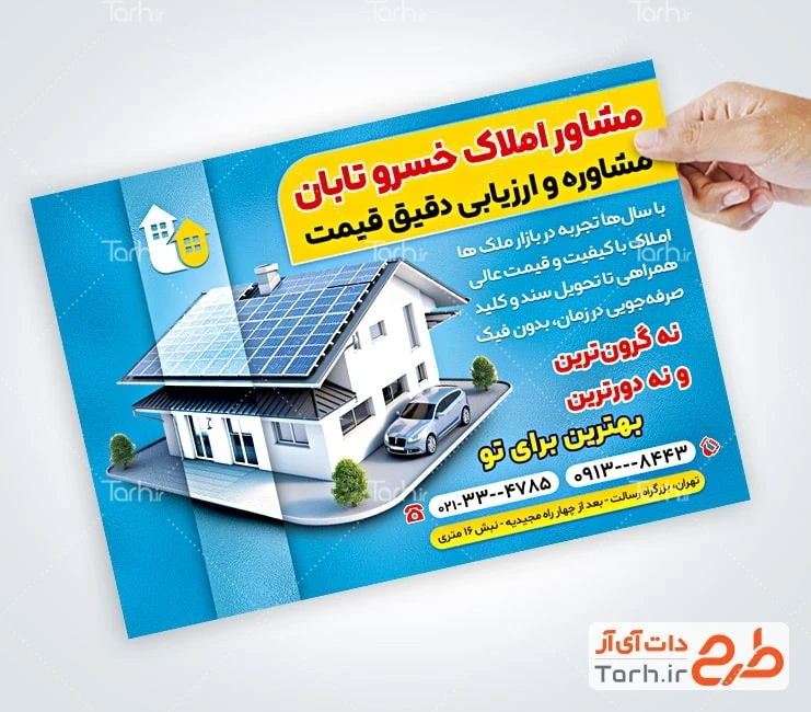 تراکت بنگاه املاک فایل لایه باز تراکت املاک شامل عکس ساختمان