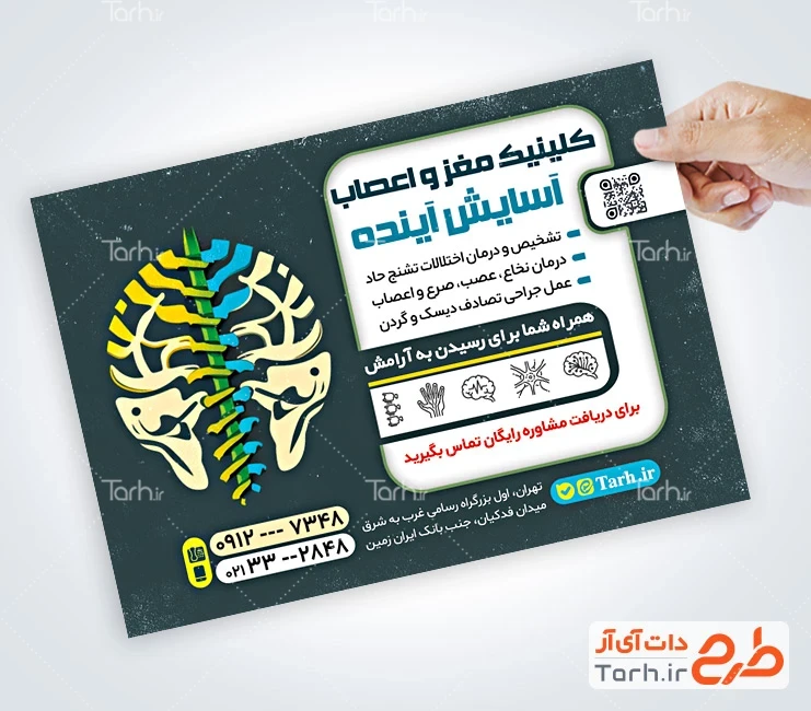 طرح تراکت متخصص مغز و اعصاب طرح psd تراکت دکتر مغز و اعصاب با قابلیت ویرایش المان ها