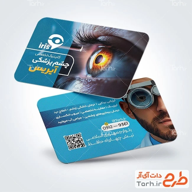 کارت ویزیت لایه باز چشم پزشک طرح کارت ویزیت تبلیغاتی چشم پزشک با قابلیت ویرایش المان ها