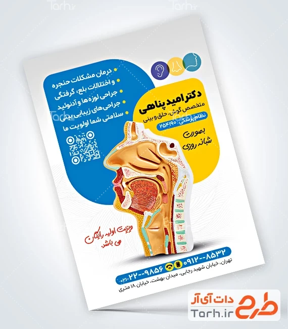 فایل تراکت دکتر گوش حلق بینی تراکت کلینیک تخصصی گوش و حلق و بینی جهت چاپ پوستر تبلیغاتی دکتر گوش و حلق بینی